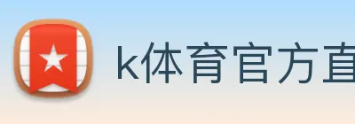 k体育官方直播入口 Logo
